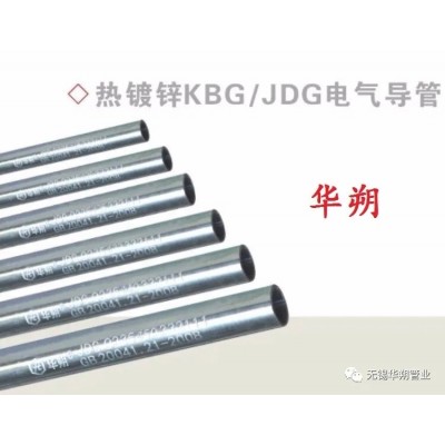 2021最新JDG穿线管.KBG电线管价格表-3-3-