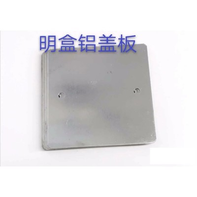 明盒铝盖板-- 苏州闽商道物资有限公司
