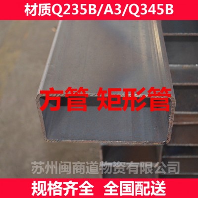 钢结构方管60*80*3.5q195b矩形铁方管规格表-- 苏州闽商道物资有限公司