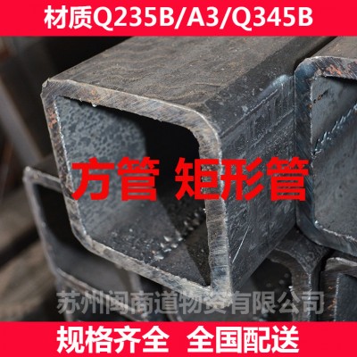 大号口径方管150*250*5.0q195b铁方管的规格型号价格表-- 苏州闽商道物资有限公司