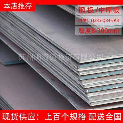 出售钢板 优质钢板 低温钢板 钢结构钢板 高强钢板 规格尺寸厚度-- 苏州闽商道物资有限公司